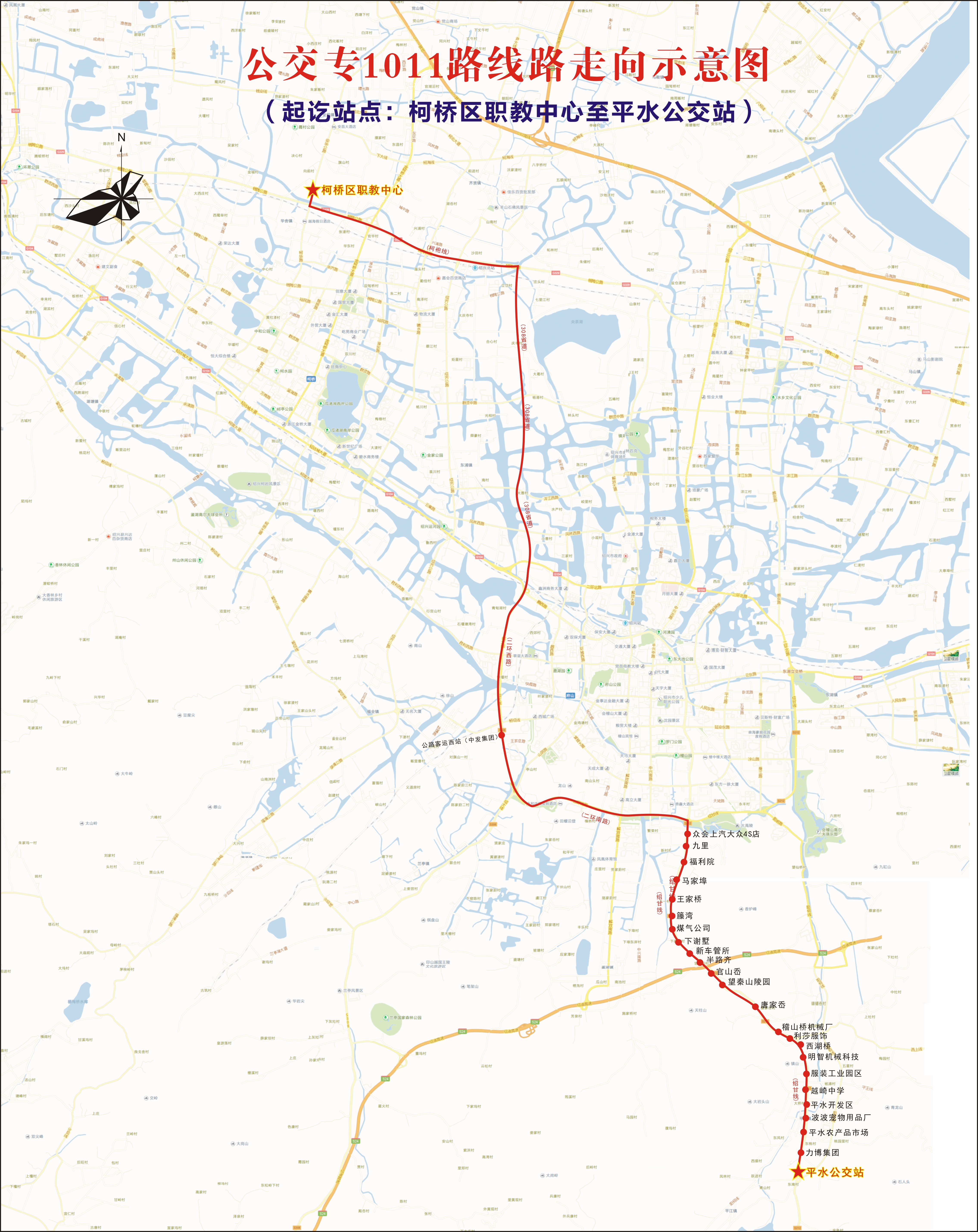 首页 >公交查询 线路名称 专1011路 方向 柯桥区职教中心—平水公交站